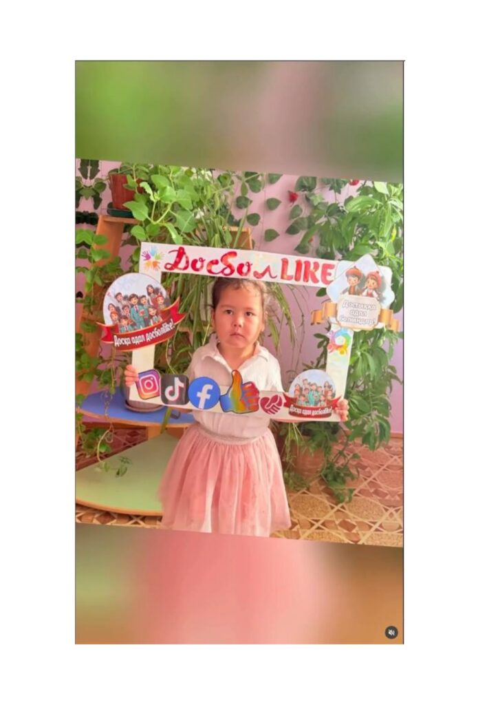 ???? «ДосболLike»
???? Балалардың бір-біріне мейірімділік көрсетуін, достық қарым-қатынас орнатуын, жақсы сөз айту дағдыларын дамыту; топ ішінде жылы атмосфера қалыптастыру.
???? • Балаларда достық сезімі артады.
• Өзгені бағалау, қолдау, жылы сөз айту дағдылары дамиды.