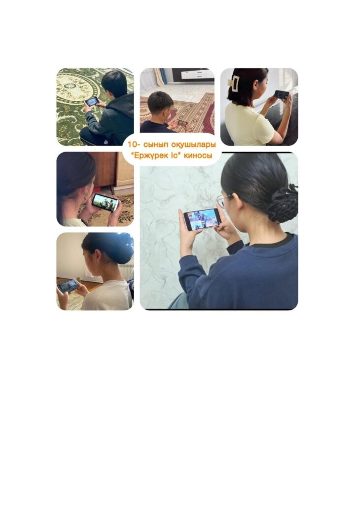 Күзгі каникул кезінде 9-10 -11 сынып оқушылары «Ержүрек іс “ атты фильмін көріп, ой бөліст