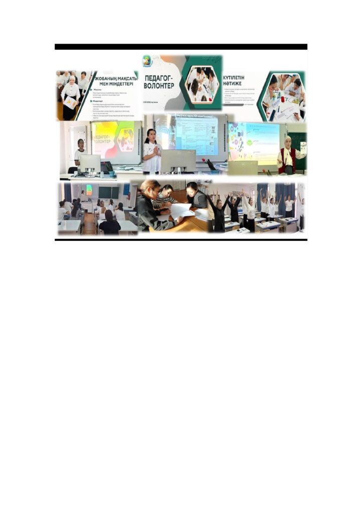 «Әдістемелік күн»