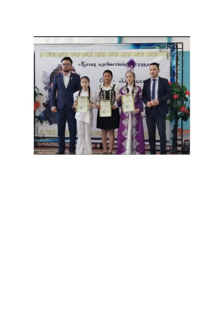 Қазақ әдебиетінің негізін қалаушы,ақын және жазушы,қоғам ,мемлекет қайраткері Сәкен Сейфуллиннің туғанына 131 жыл толуына орай аудандық “Сәкен оқулары” байқау